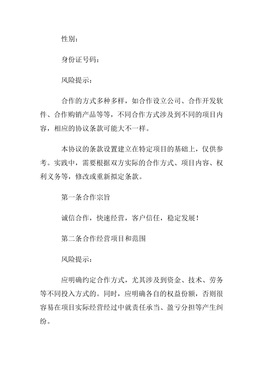 合作投资协议书(15篇).docx_第2页