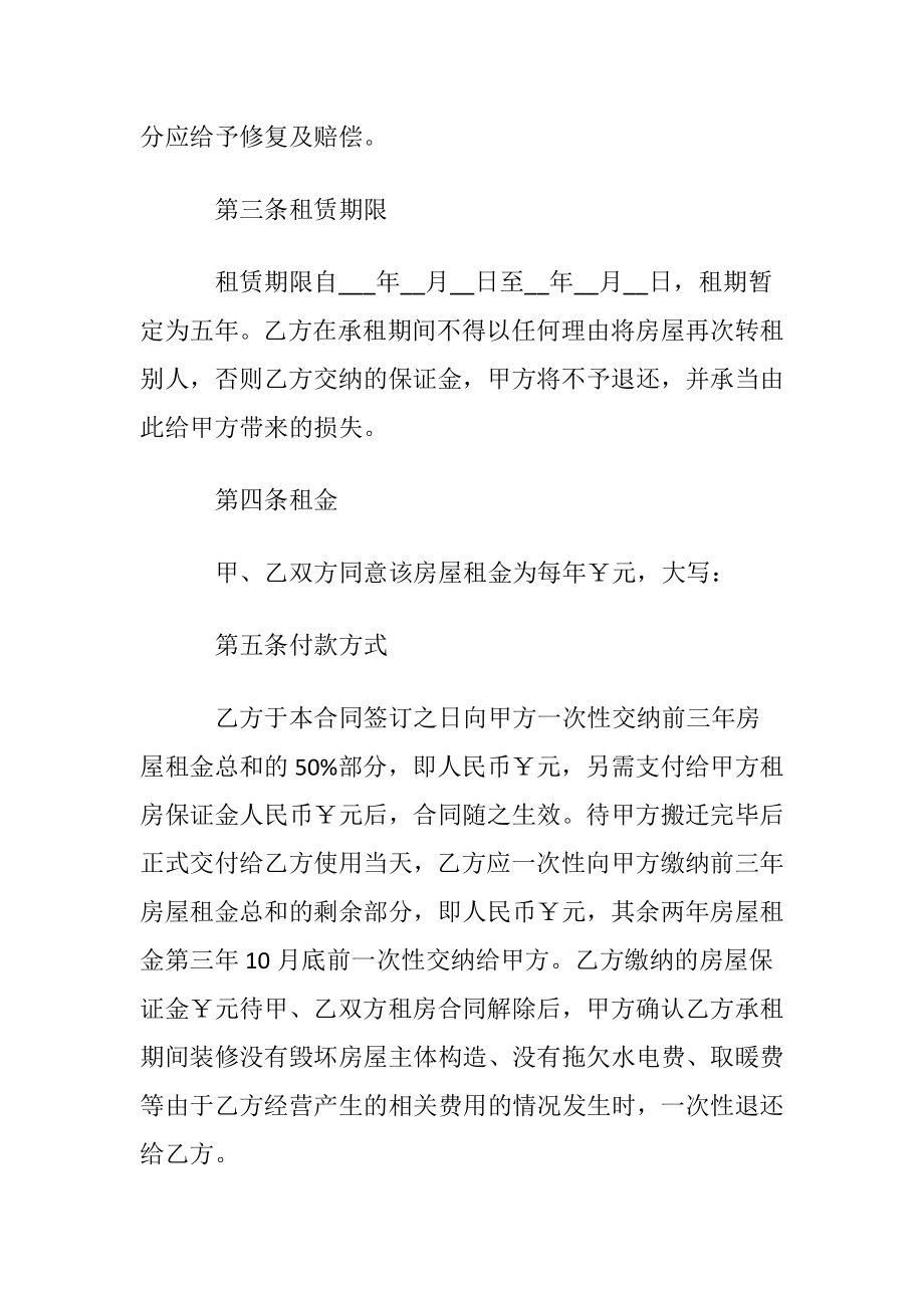 【推荐】租房协议书.docx_第2页