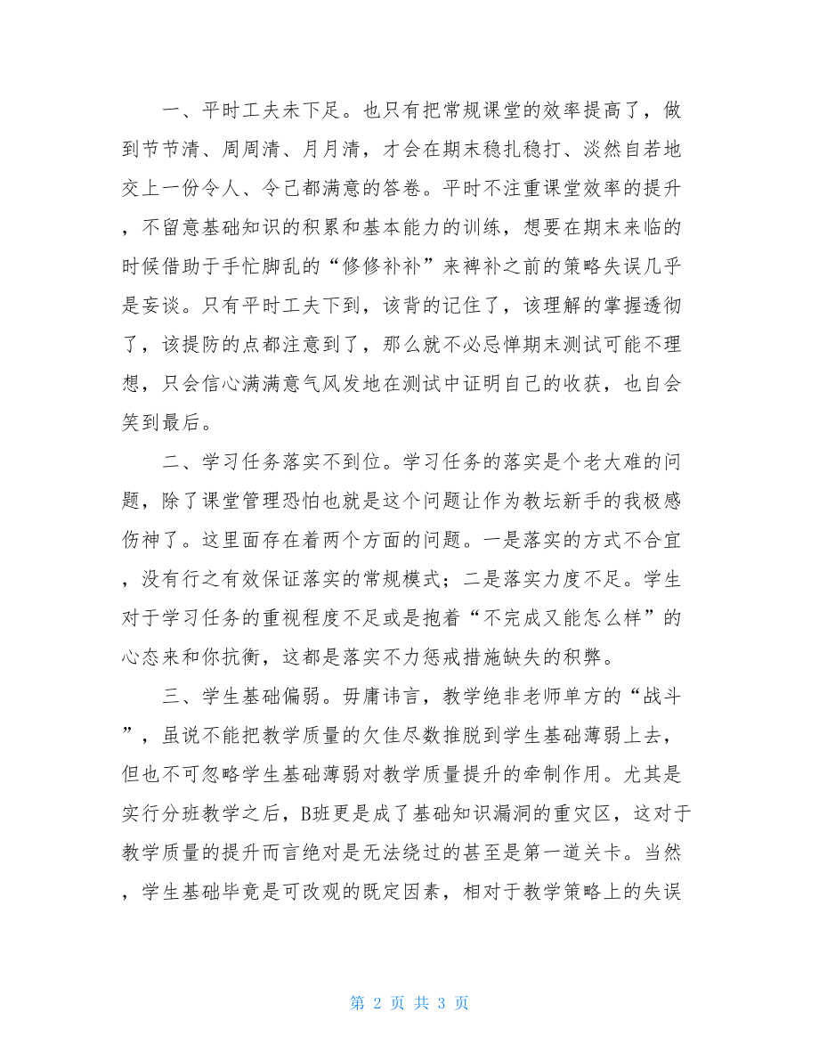 上学年初中历史教学的工作总结初中历史工作总结.doc_第2页