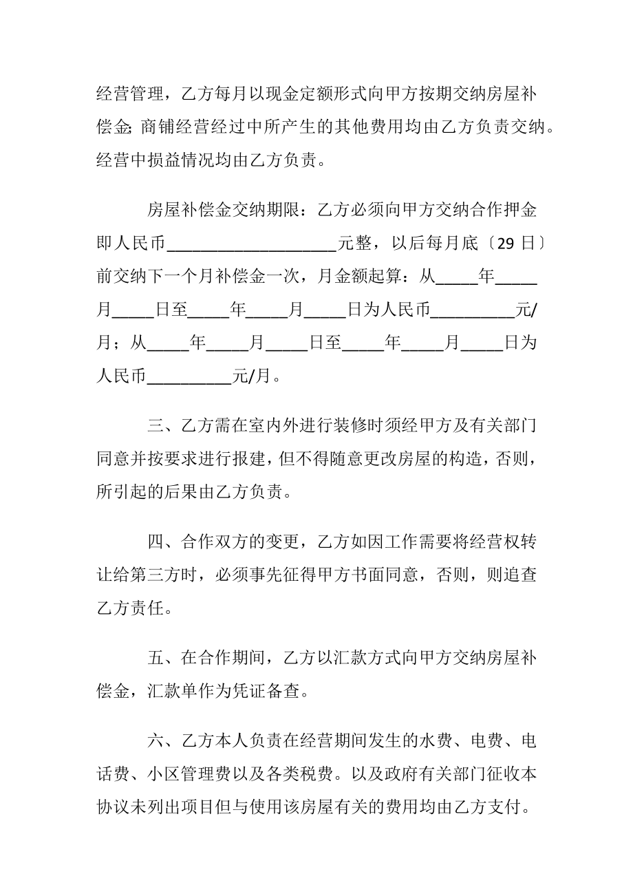 合伙投资经营协议书.docx_第2页