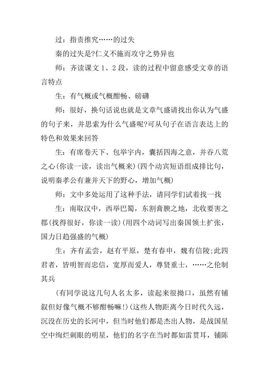 语文《过秦论》教学教案5篇最新.docx_第2页