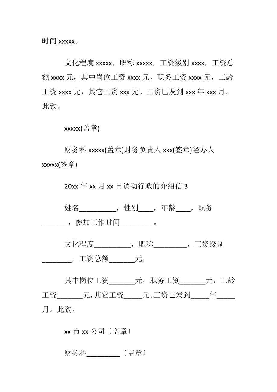 调动行政的介绍信_1.docx_第2页