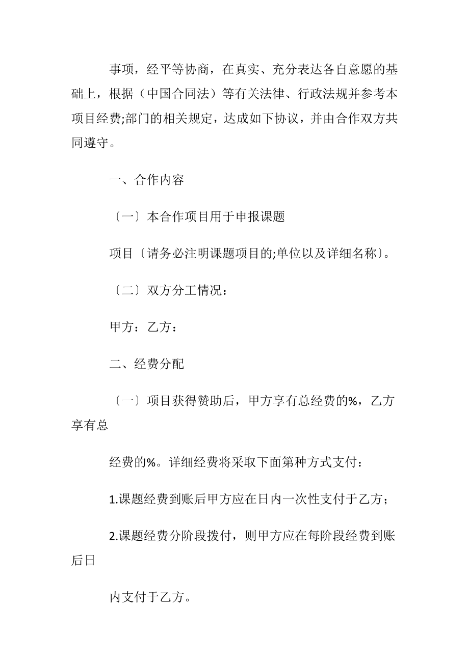 优选项目协议书模板5篇.docx_第2页