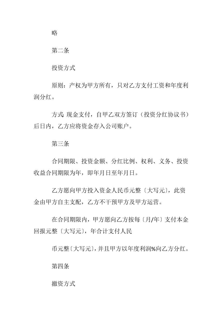 入股分红协议书集合九篇.docx_第2页