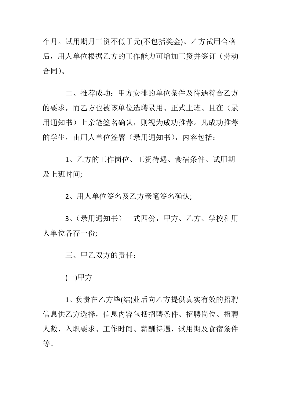 学生保障就业协议书.docx_第2页