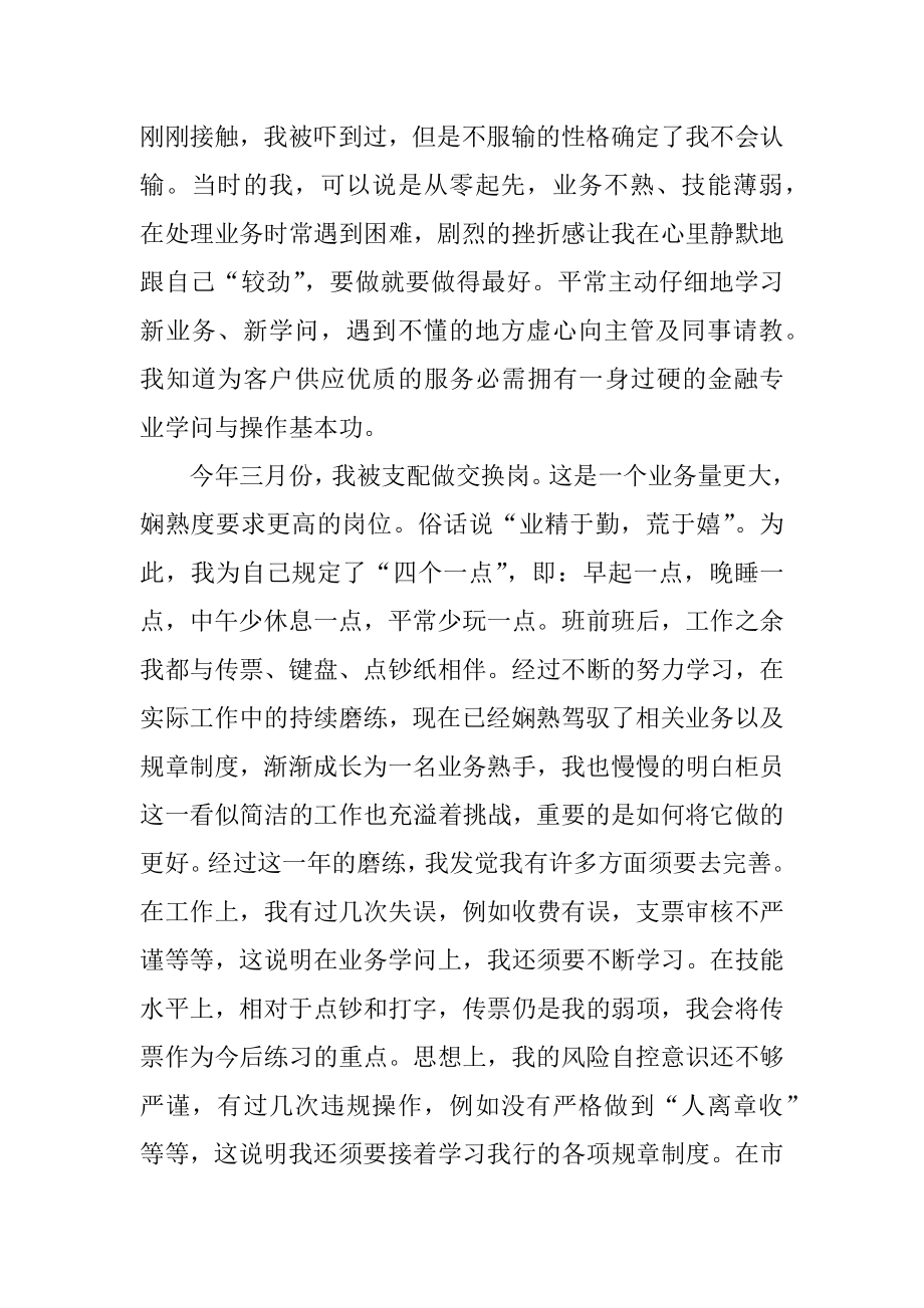 银行柜员个人实习总结600字汇总.docx_第2页