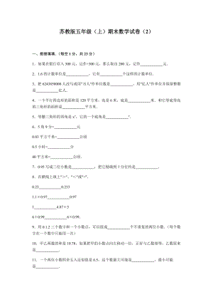 苏教版数学五年级上学期期末测试卷2.doc