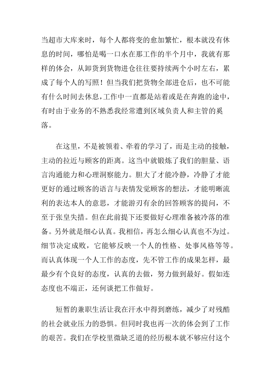 暑假社会实践报告 (2).docx_第2页