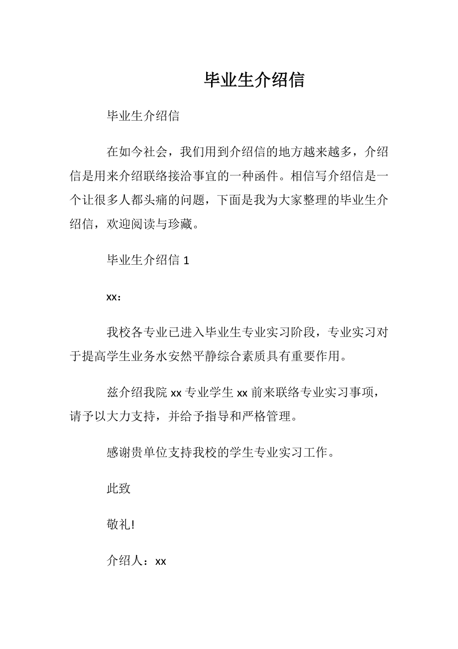 毕业生介绍信 (2).docx_第1页