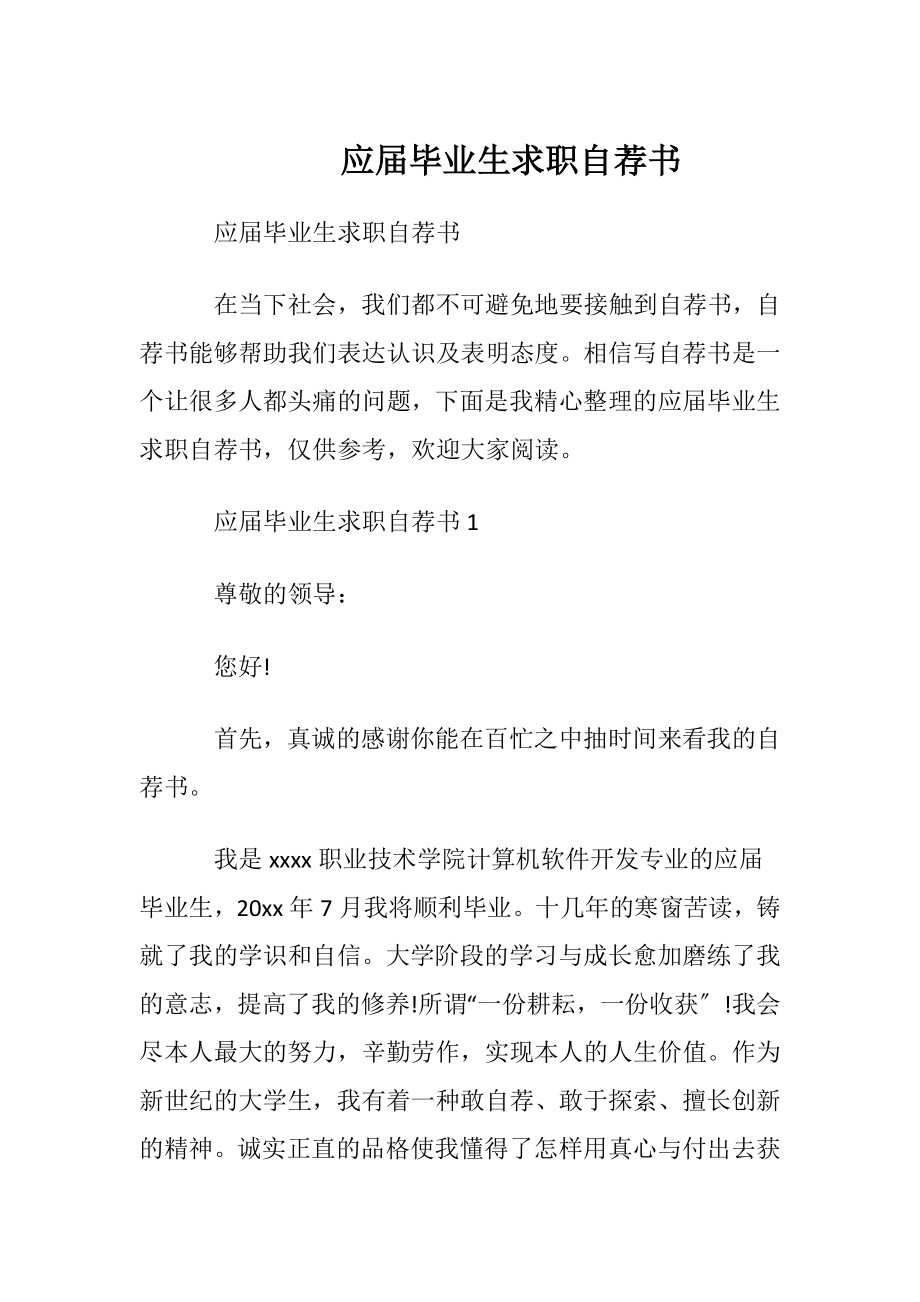 应届毕业生求职自荐书.docx_第1页