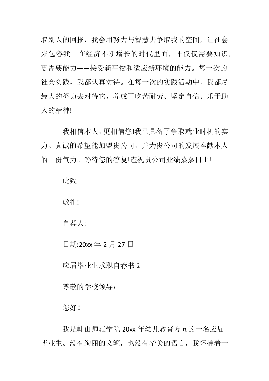 应届毕业生求职自荐书.docx_第2页