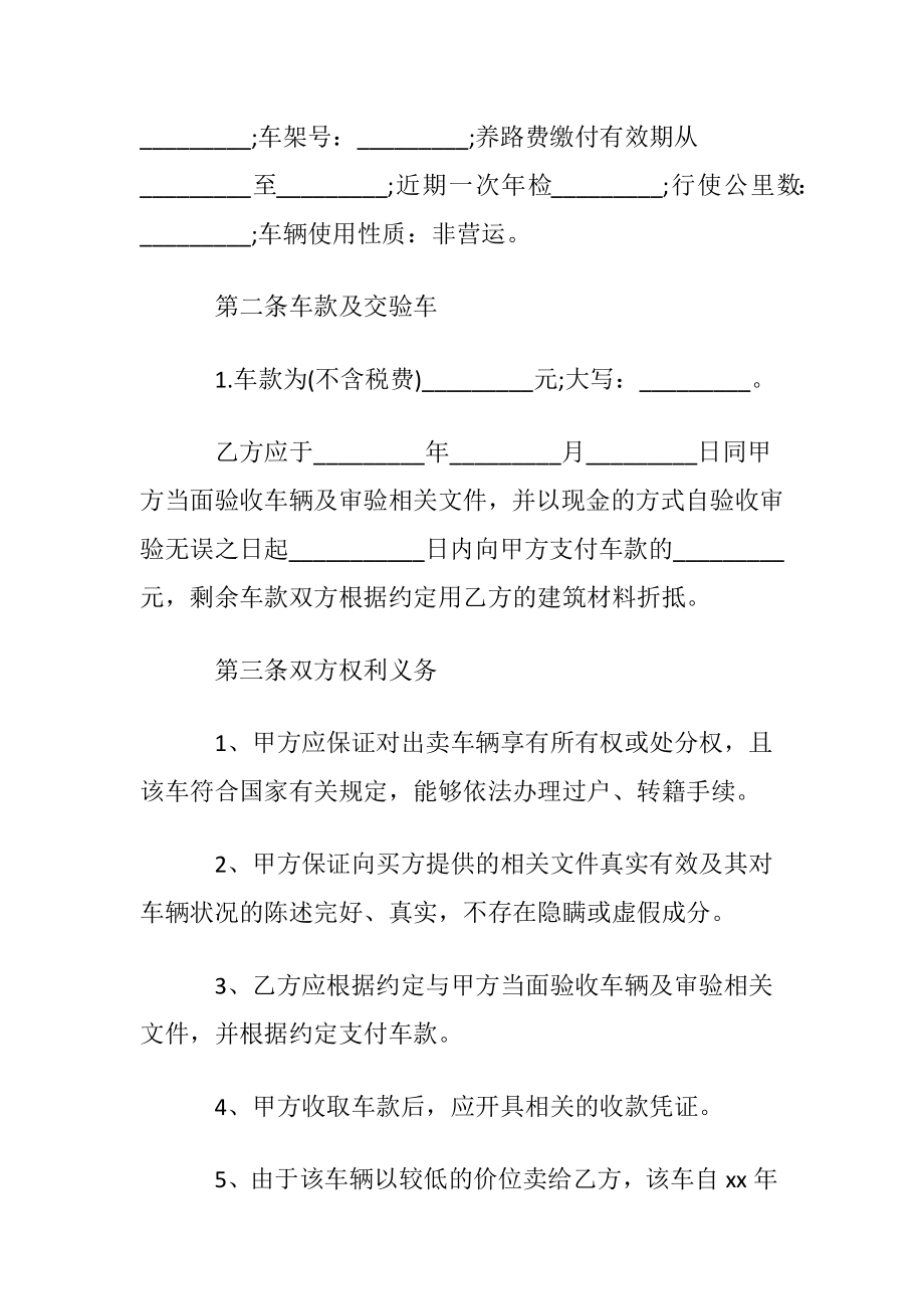 二手车买卖合同(通用15篇).docx_第2页