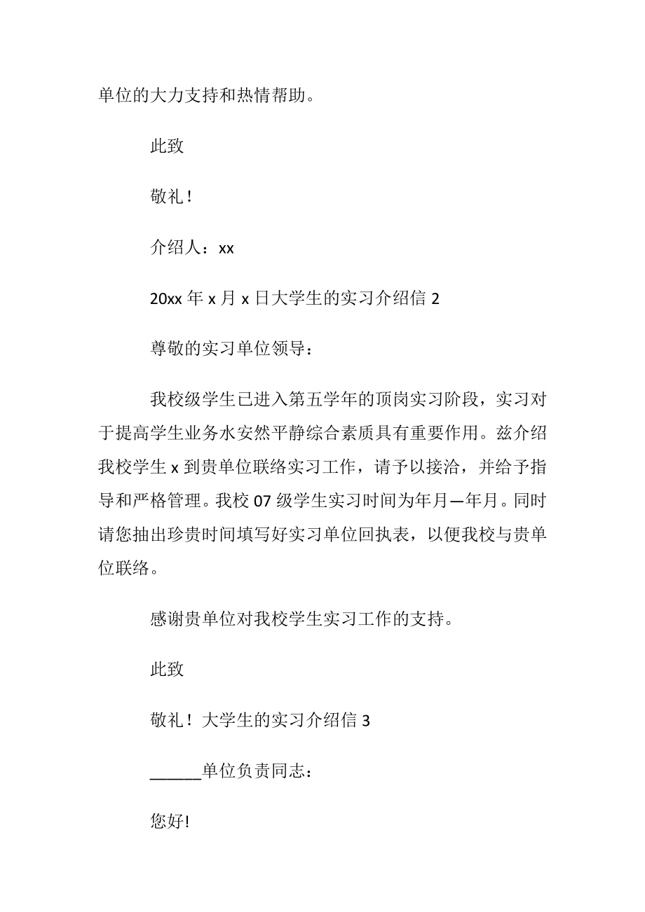 大学生的实习介绍信_1.docx_第2页