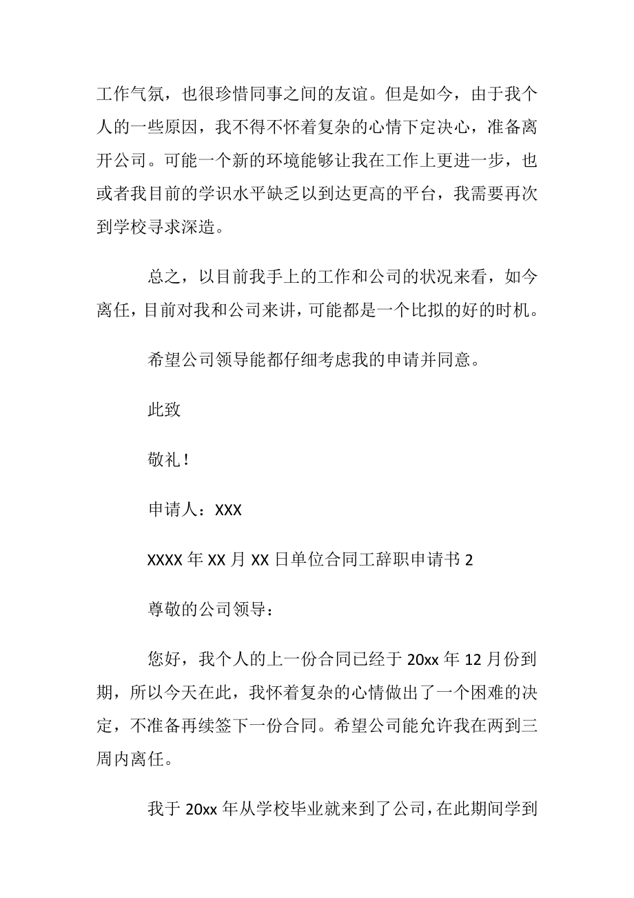 单位合同工辞职申请书.docx_第2页