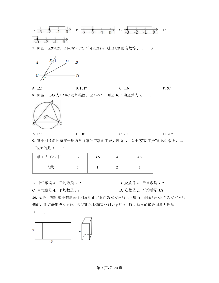 【专项突破】河北省唐山市2021-2022学年中考数学模拟试卷（二模）（原卷版）（解析版）合集丨可打印.docx_第2页