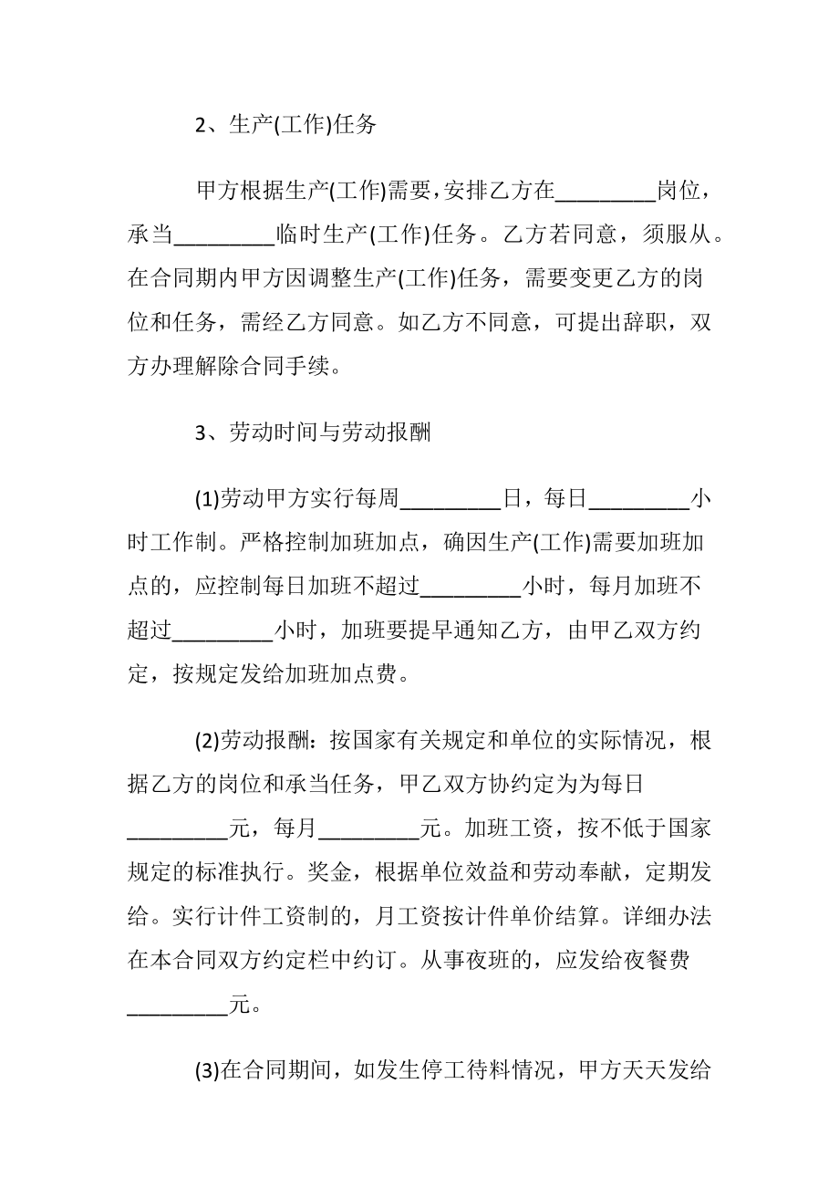 临时工劳动合同通用15篇.docx_第2页