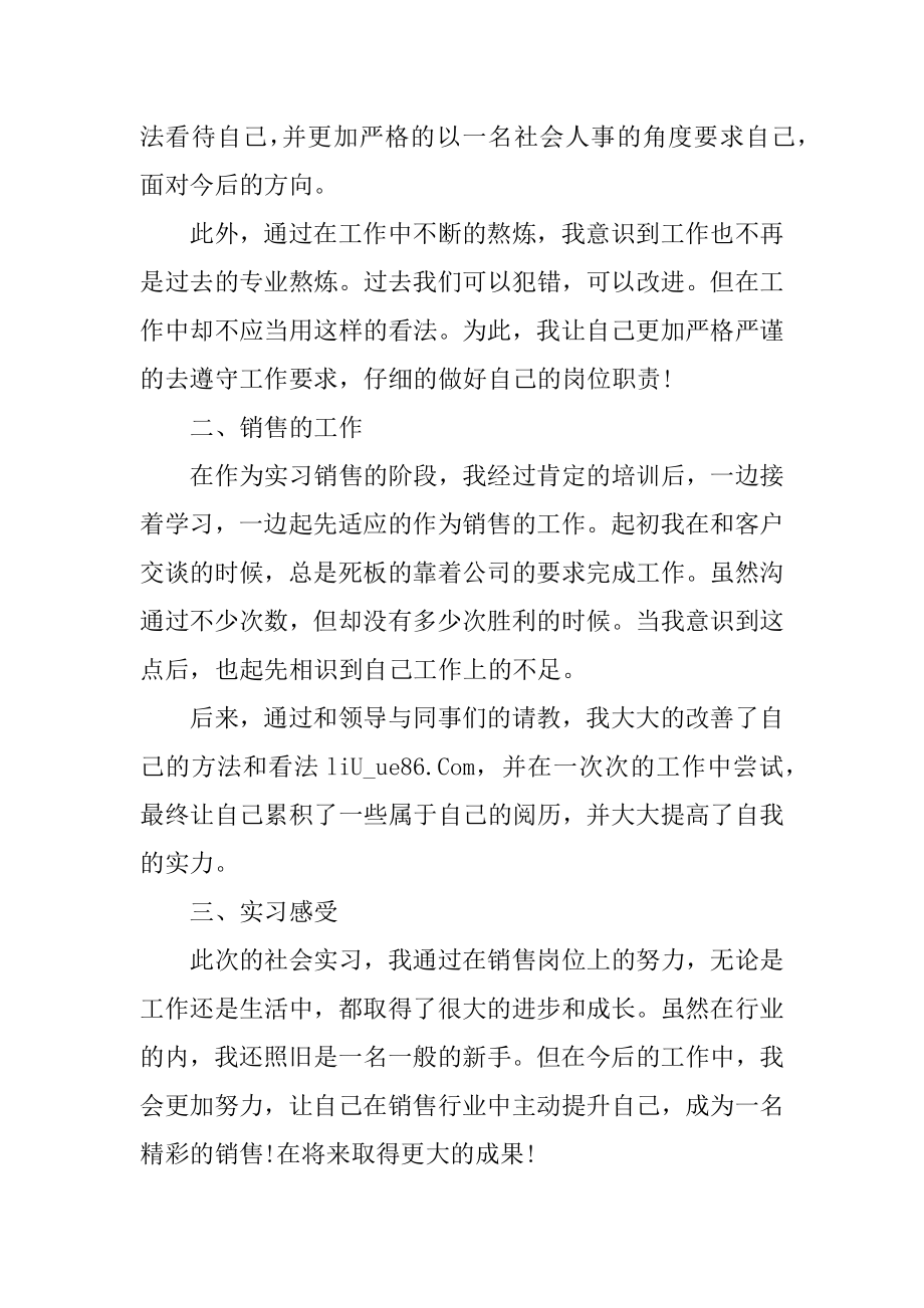 销售毕业顶岗实习报告汇编.docx_第2页