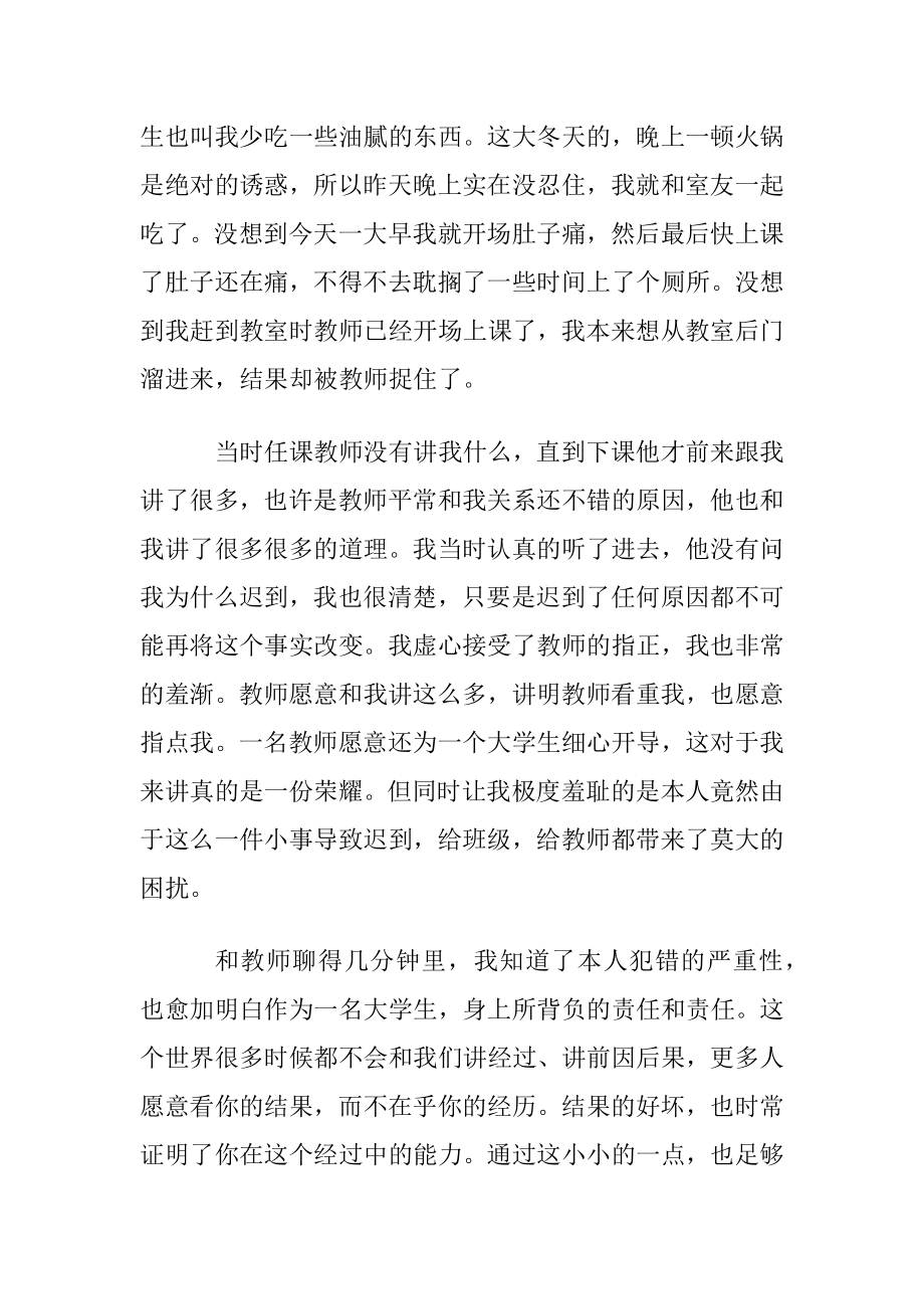 关于学生上课迟到检讨书6篇.docx_第2页