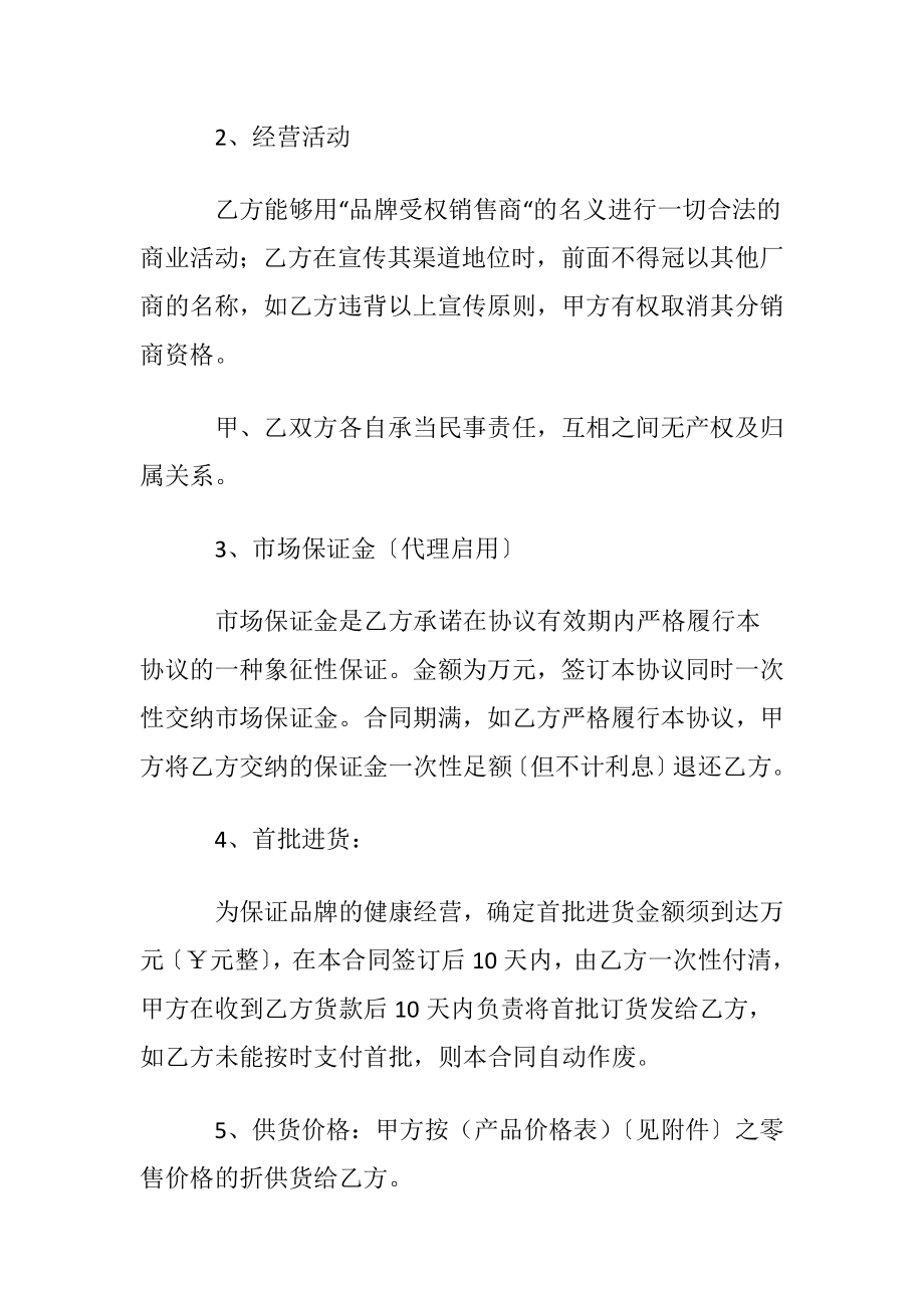 产品协议书范文集锦9篇.docx_第2页