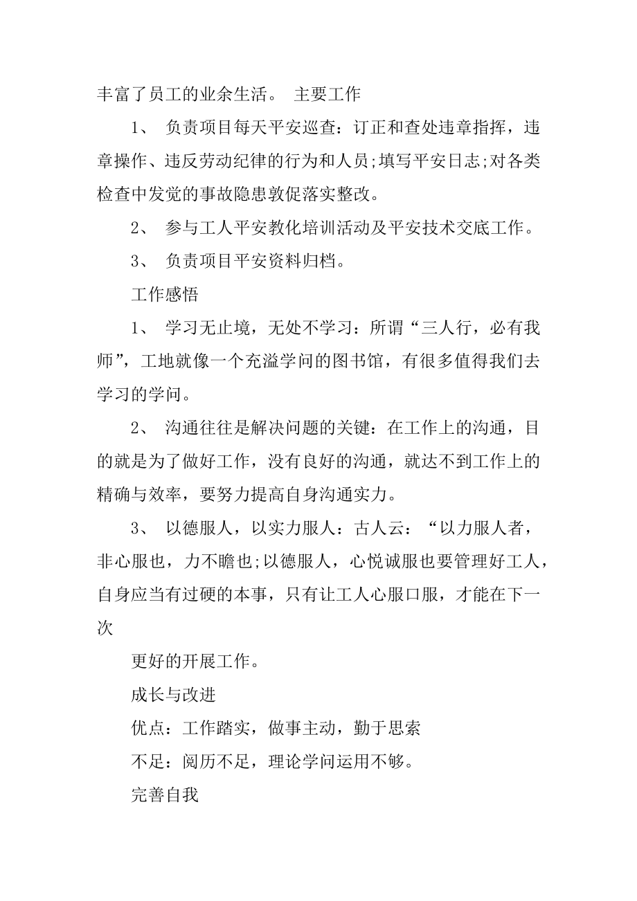 转正的职员述职报告范文.docx_第2页