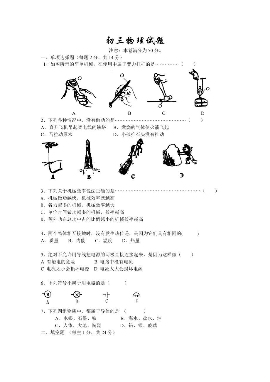 初三物理考试题.doc_第1页