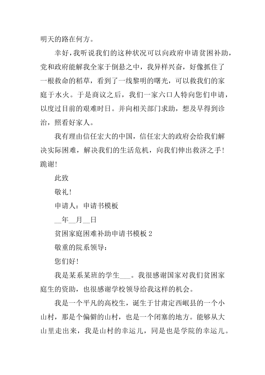 贫困家庭困难补助申请书模板范例.docx_第2页