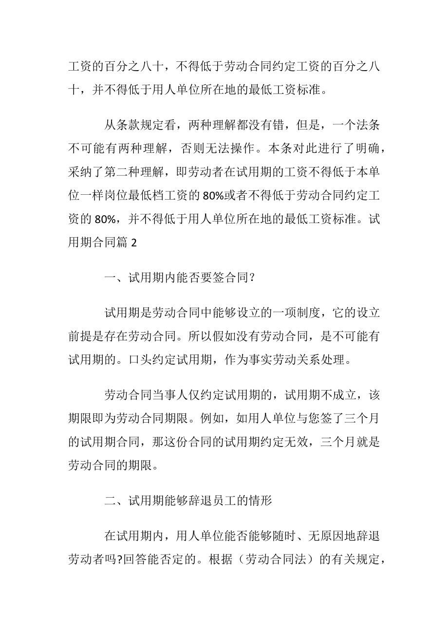 关于试用期合同模板汇总六篇.docx_第2页