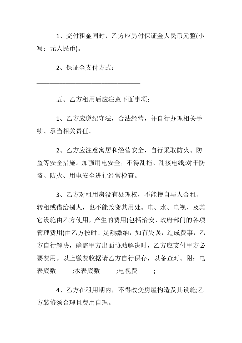 租房协议书范文汇编八篇.docx_第2页