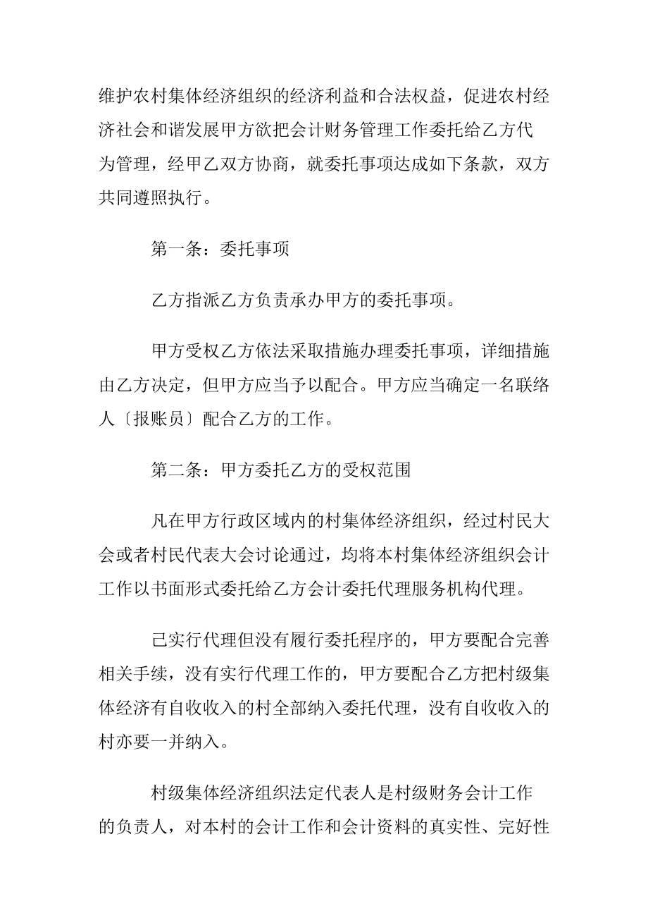 委托代理协议书模板合集6篇.docx_第2页