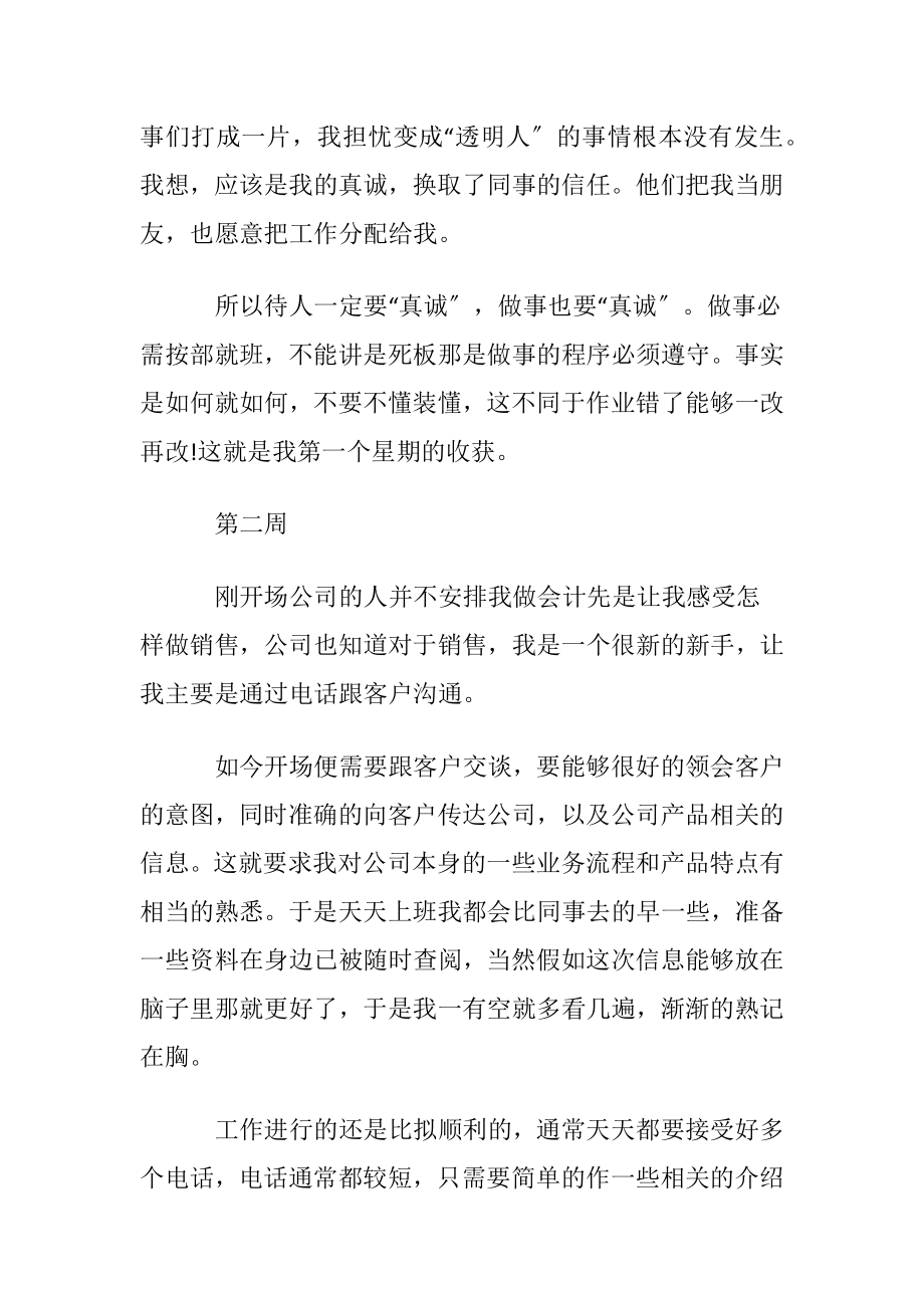 【必备】会计实习周记9篇.docx_第2页