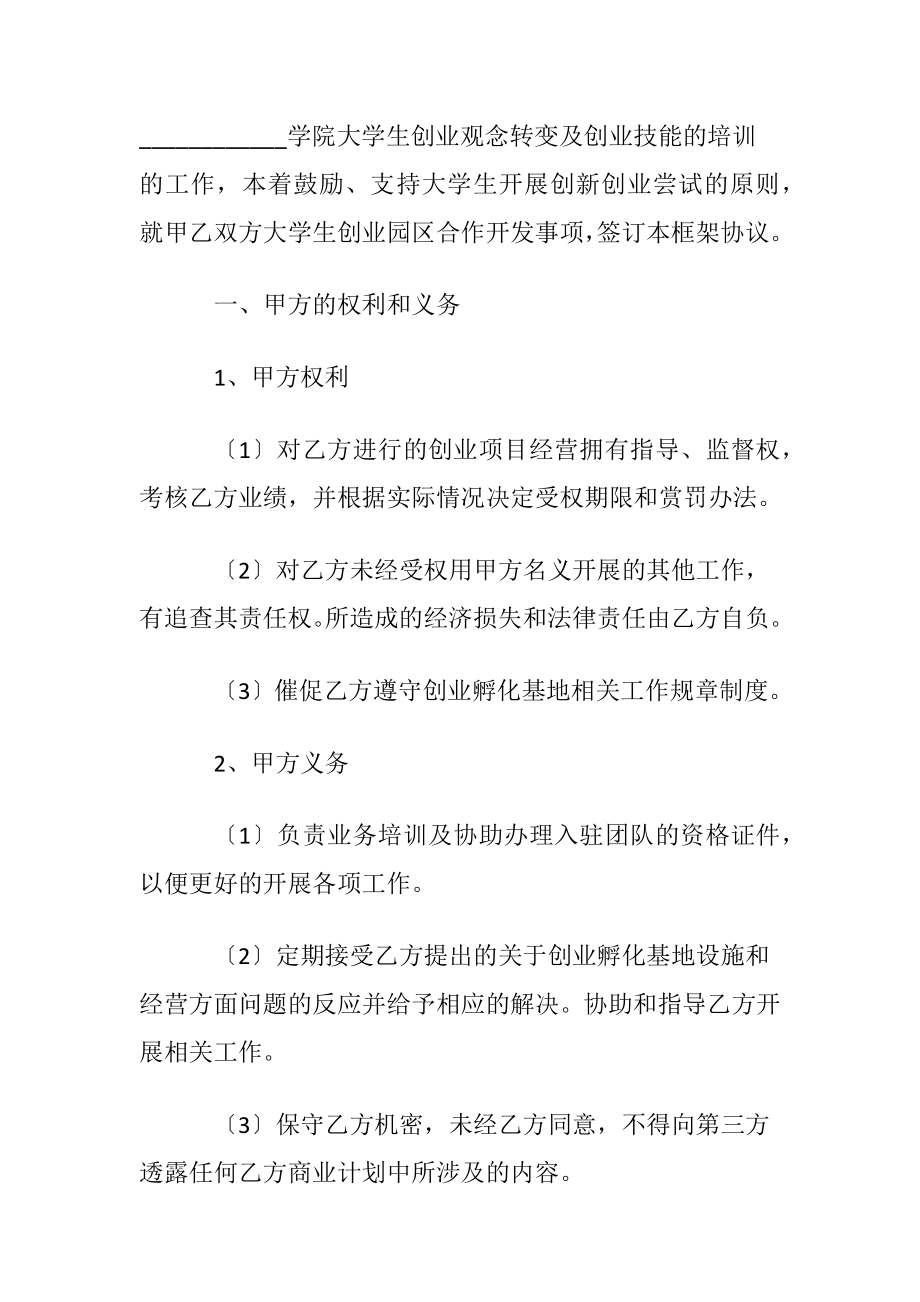 有关合作开发合同七篇.docx_第2页