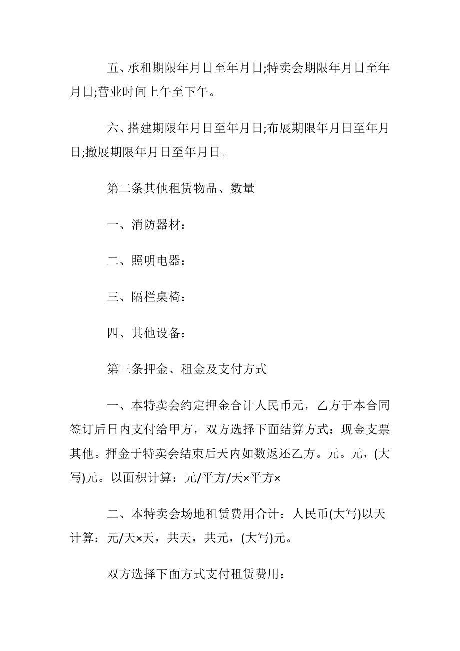 优选租赁协议书合集5篇.docx_第2页