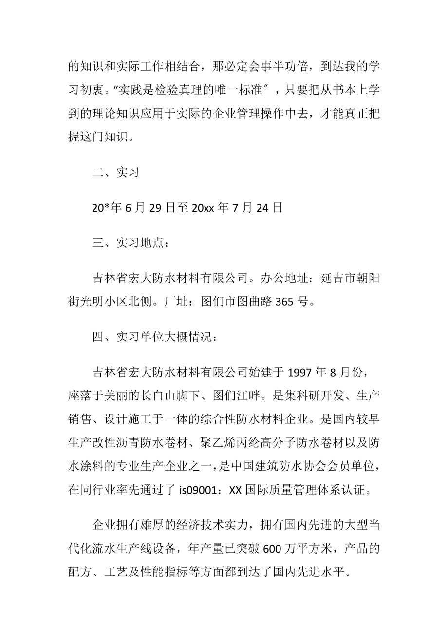 经济管理实习报告六篇.docx_第2页