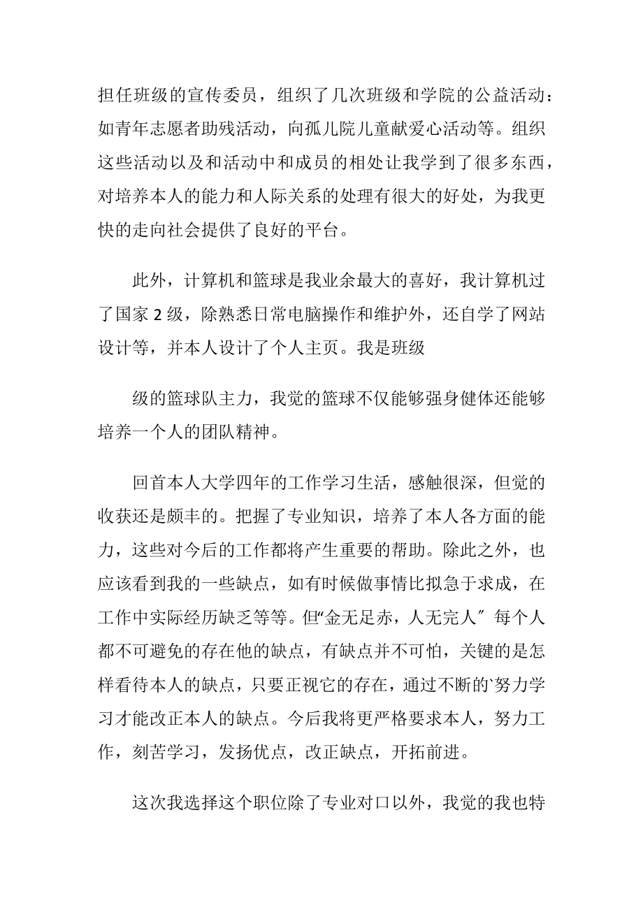 地质专业面试自我介绍.docx_第2页