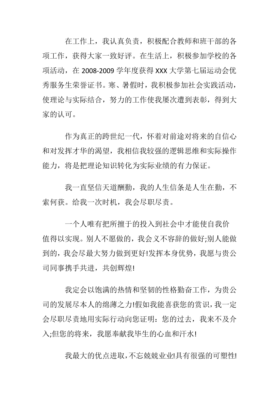 工程造价专业毕业生自荐书范文.docx_第2页