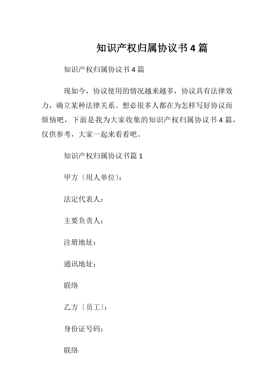 知识产权归属协议书4篇.docx_第1页