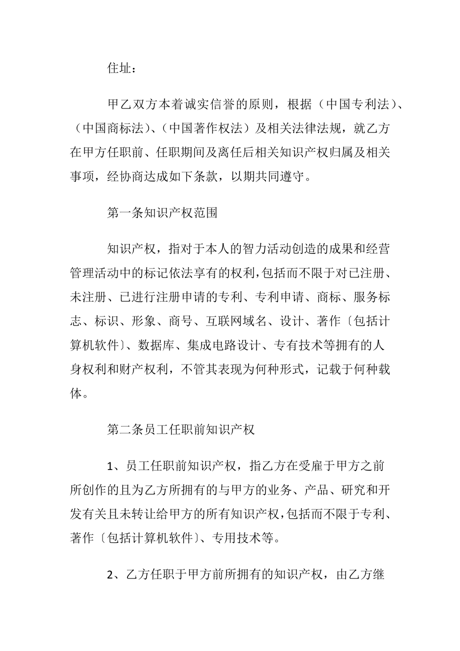 知识产权归属协议书4篇.docx_第2页