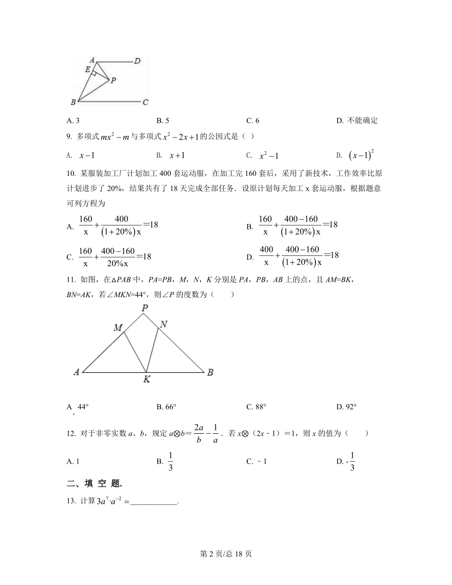 【专项突破】山东省临沂市2021-2022学年八年级数学下册模拟试卷（原卷版）（解析版）合集丨可打印.docx_第2页