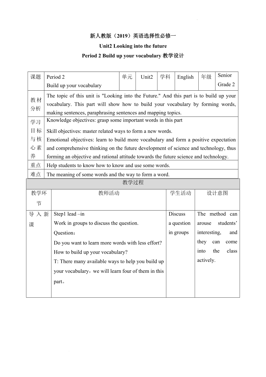 Unit2 Looking into the future Period 2 Build up your vocabulary教学设计--高中英语人教版（2019）选择性必修第一册.docx_第1页