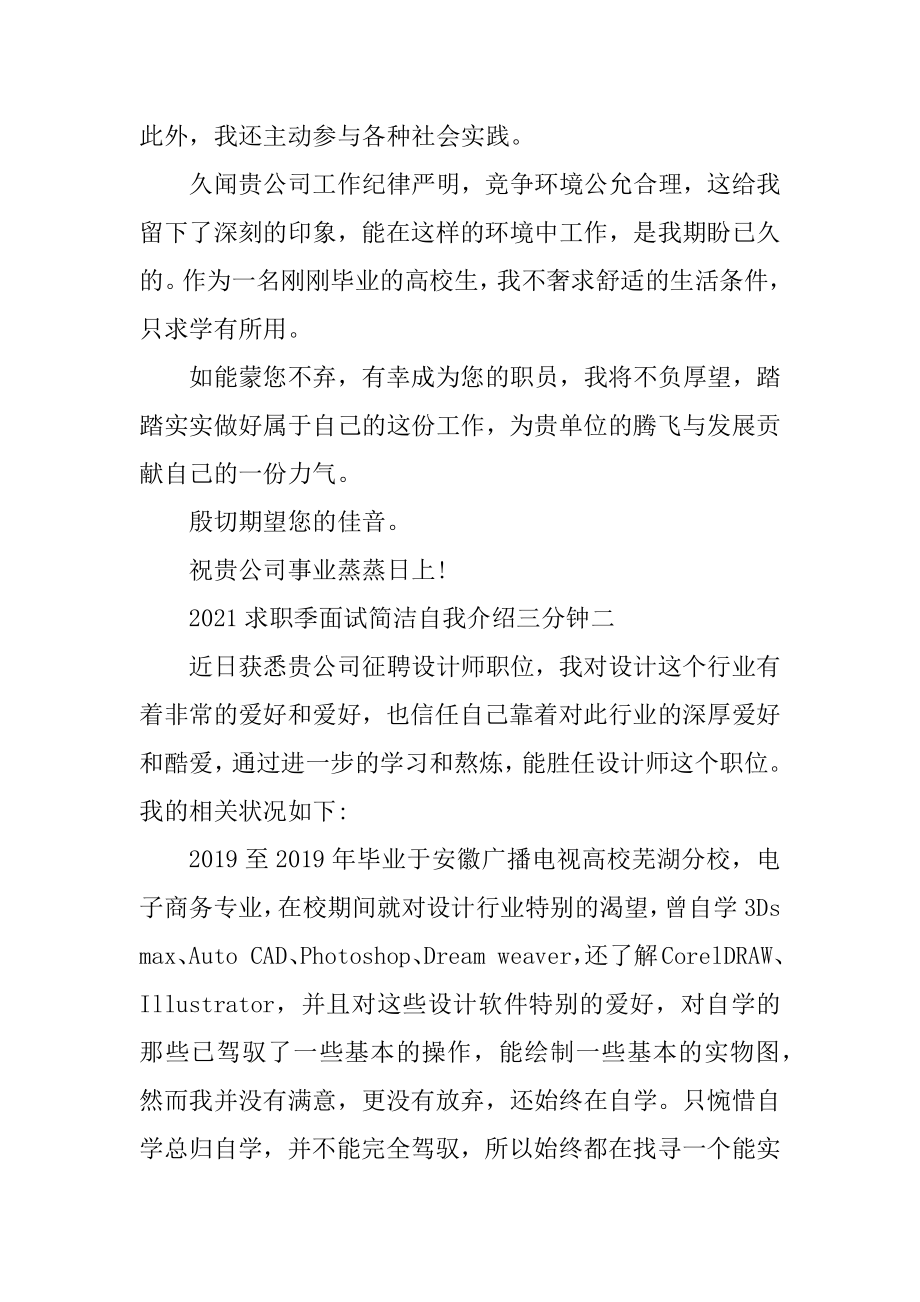 面试自我介绍三分钟汇编.docx_第2页