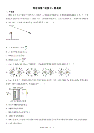 高考物理二轮复习练：静电场.docx