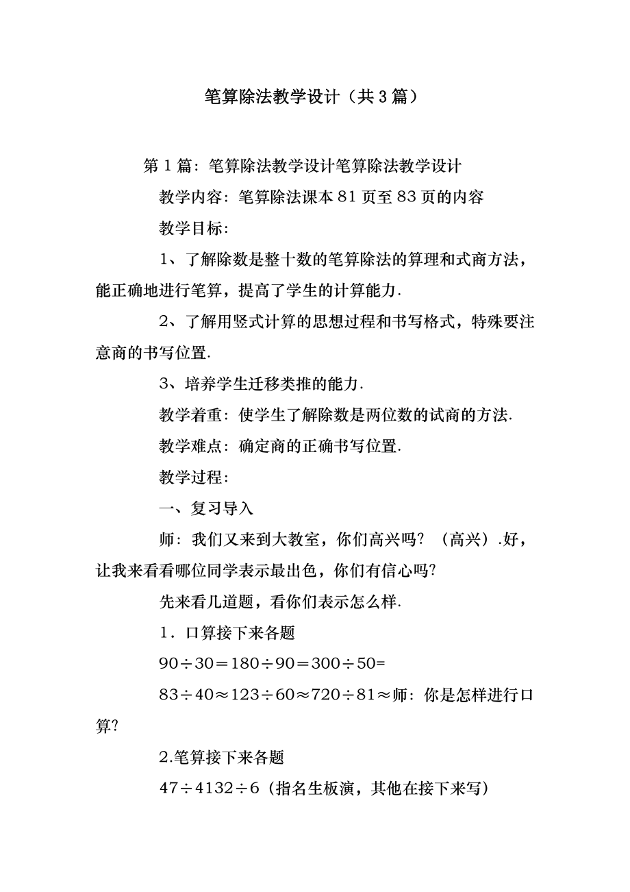 2022年笔算除法教学设计(汇总3篇) .doc_第2页