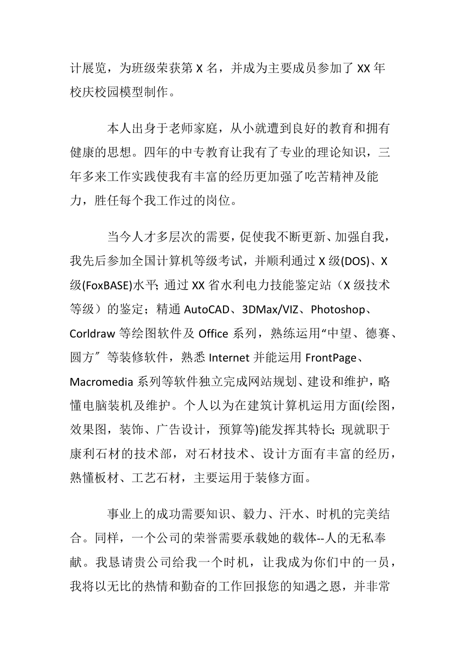 建筑专业毕业简历简单自荐书〔通用6篇〕.docx_第2页