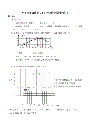 五年级下册数学一课一练-折线统计图2-西师大版.doc