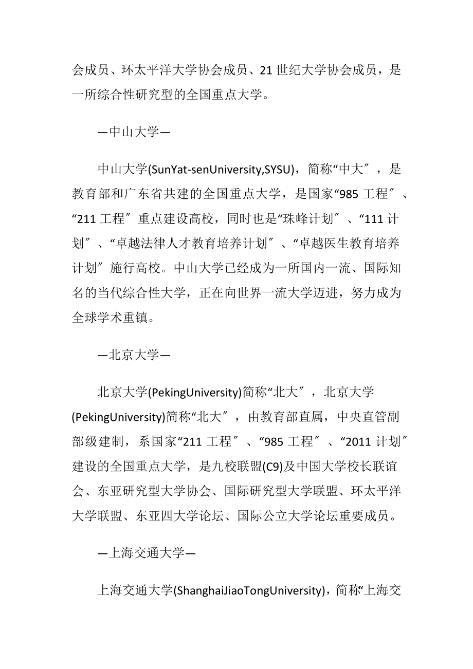 基础医学专业考研院校排行榜.docx_第2页