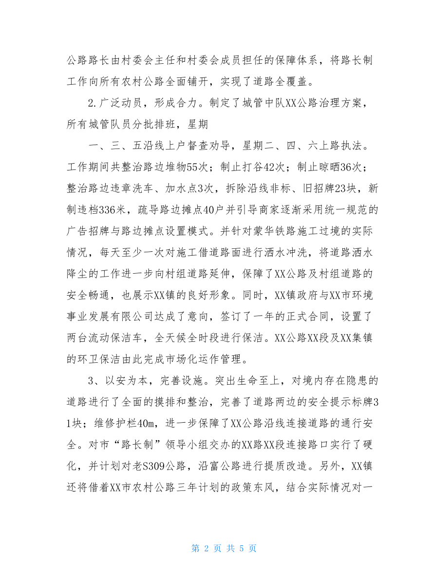 --市交通运输局“路长制”工作推进情况汇报.doc_第2页