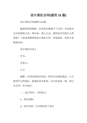 设计委托合同(通用15篇).docx