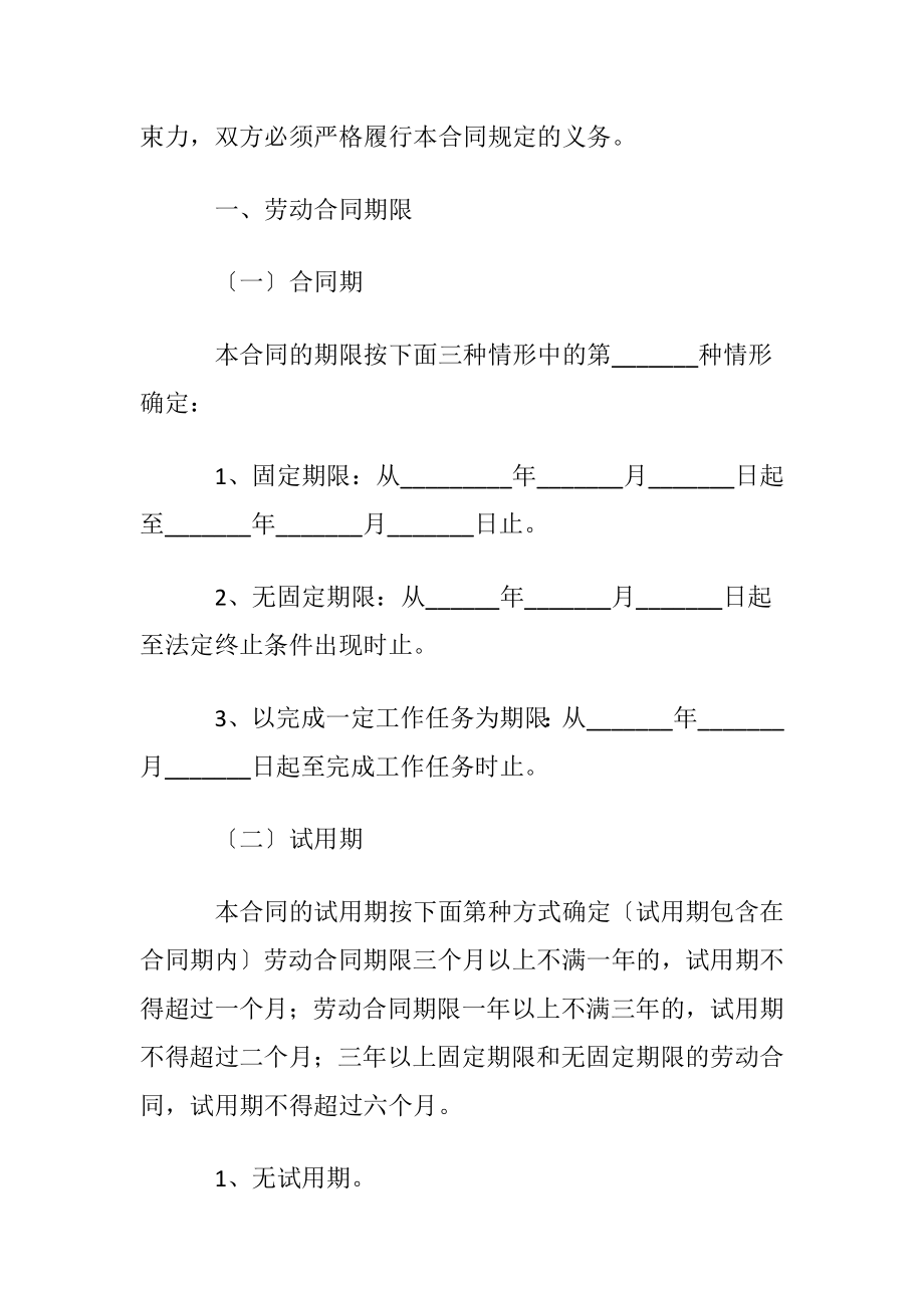 【必备】劳动合同模板九篇.docx_第2页