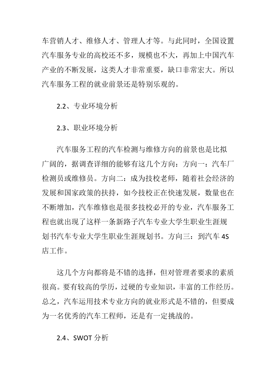 汽车专业职业生涯规划6篇.docx_第2页