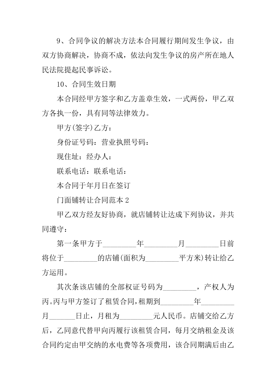 门面铺转让合同范本优质.docx_第2页